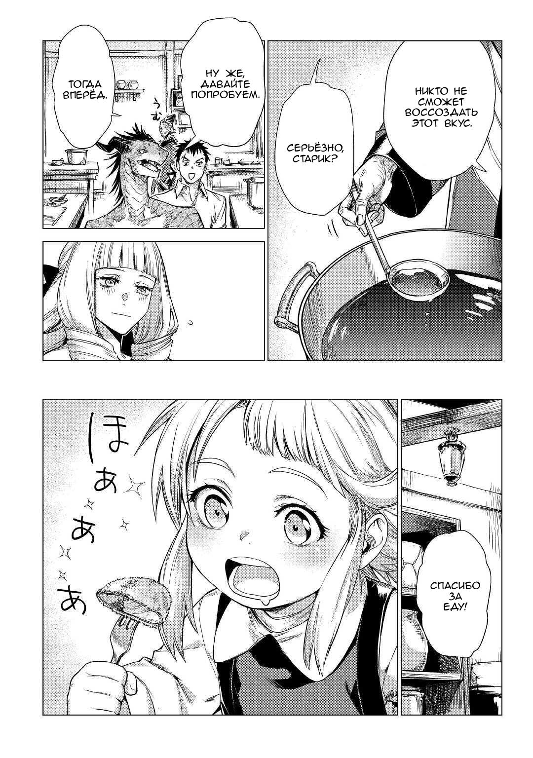 Манга Старик в параллельном мире - Глава 22 Страница 21