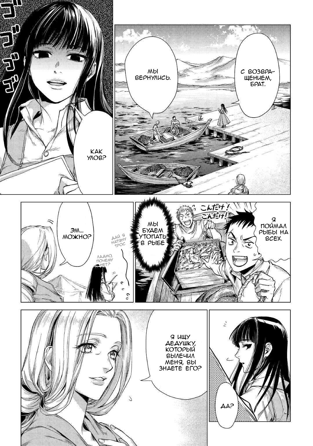 Манга Старик в параллельном мире - Глава 22 Страница 26