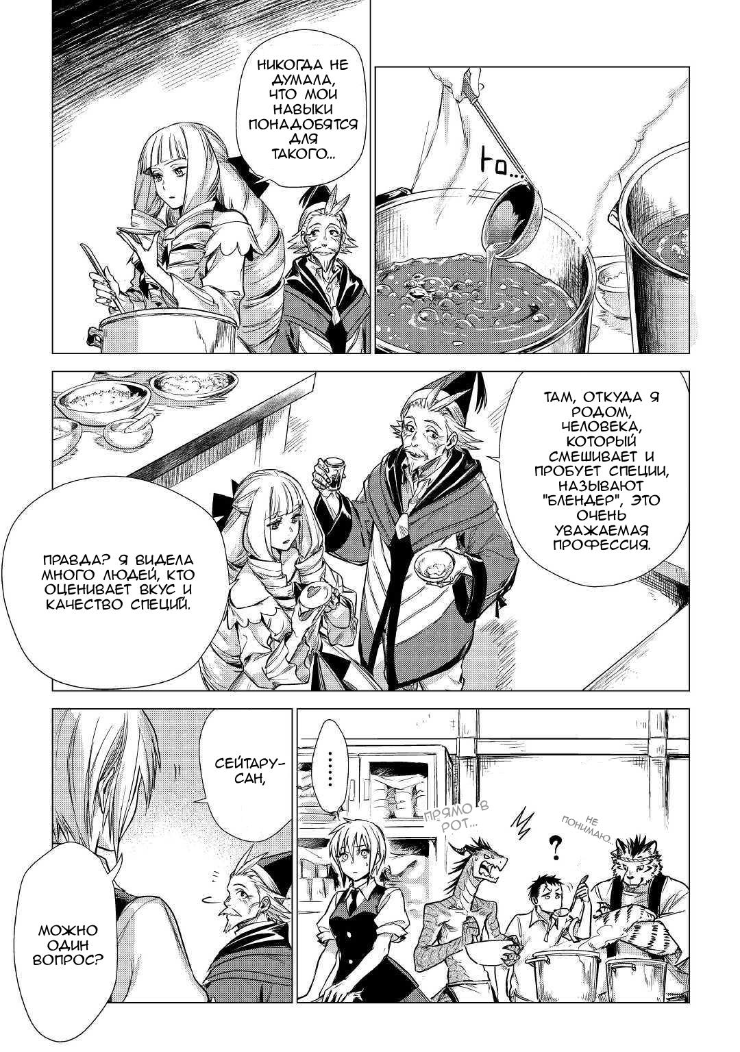 Манга Старик в параллельном мире - Глава 22 Страница 16