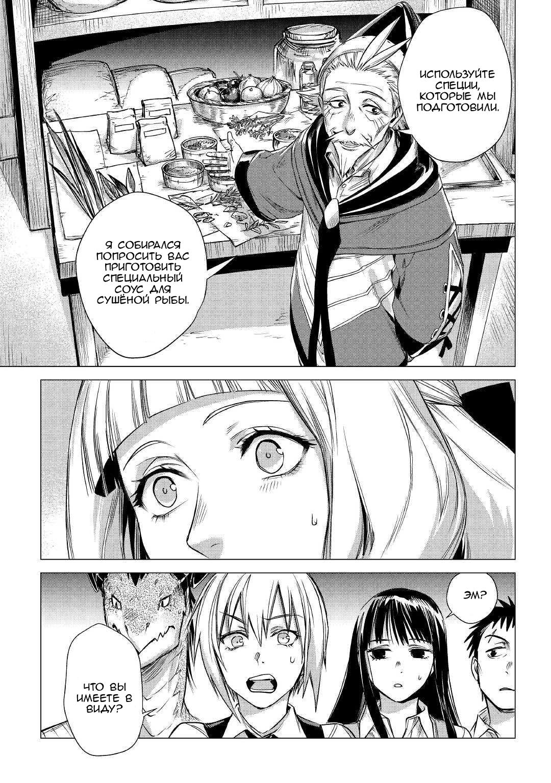 Манга Старик в параллельном мире - Глава 22 Страница 12