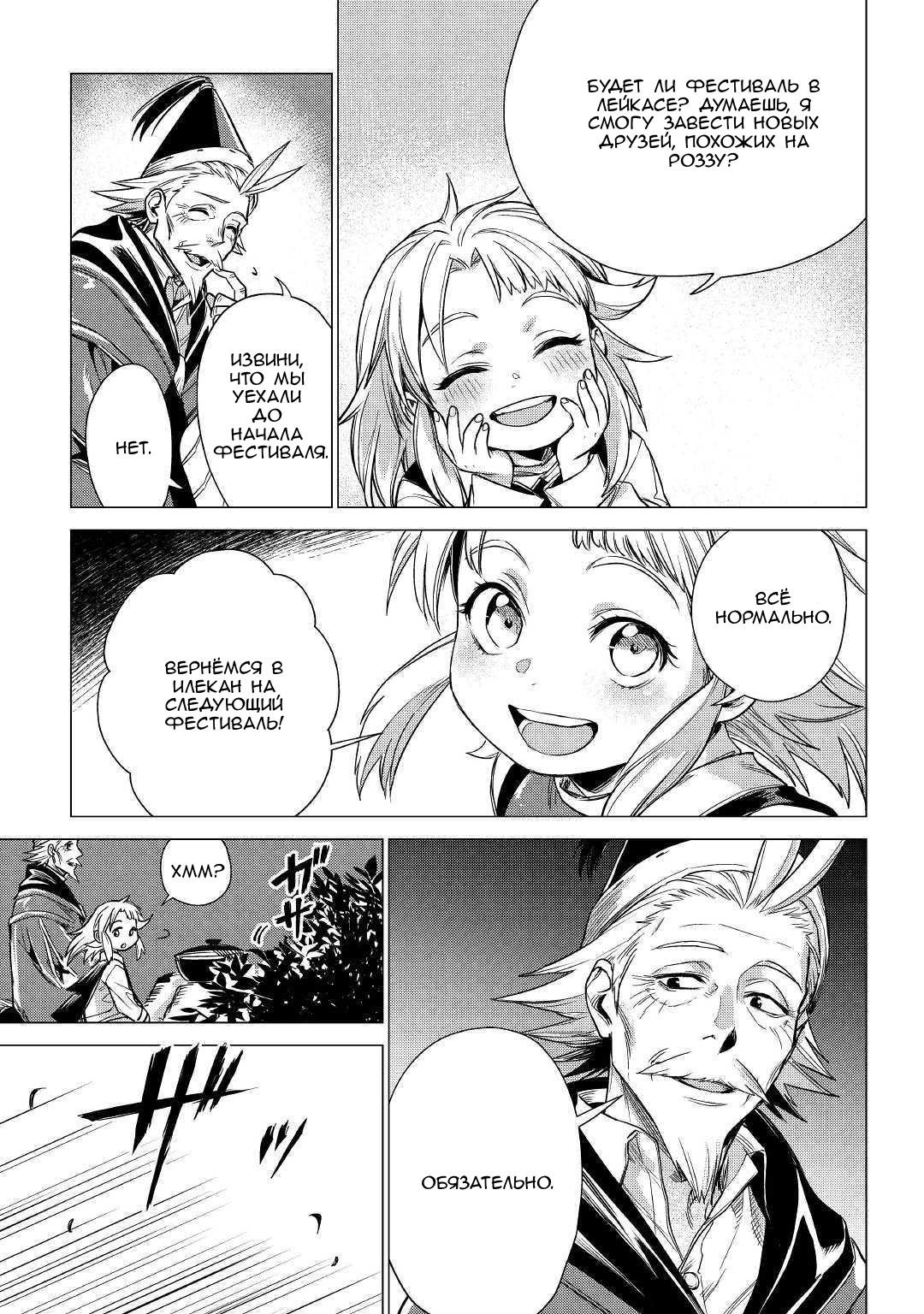 Манга Старик в параллельном мире - Глава 22 Страница 32