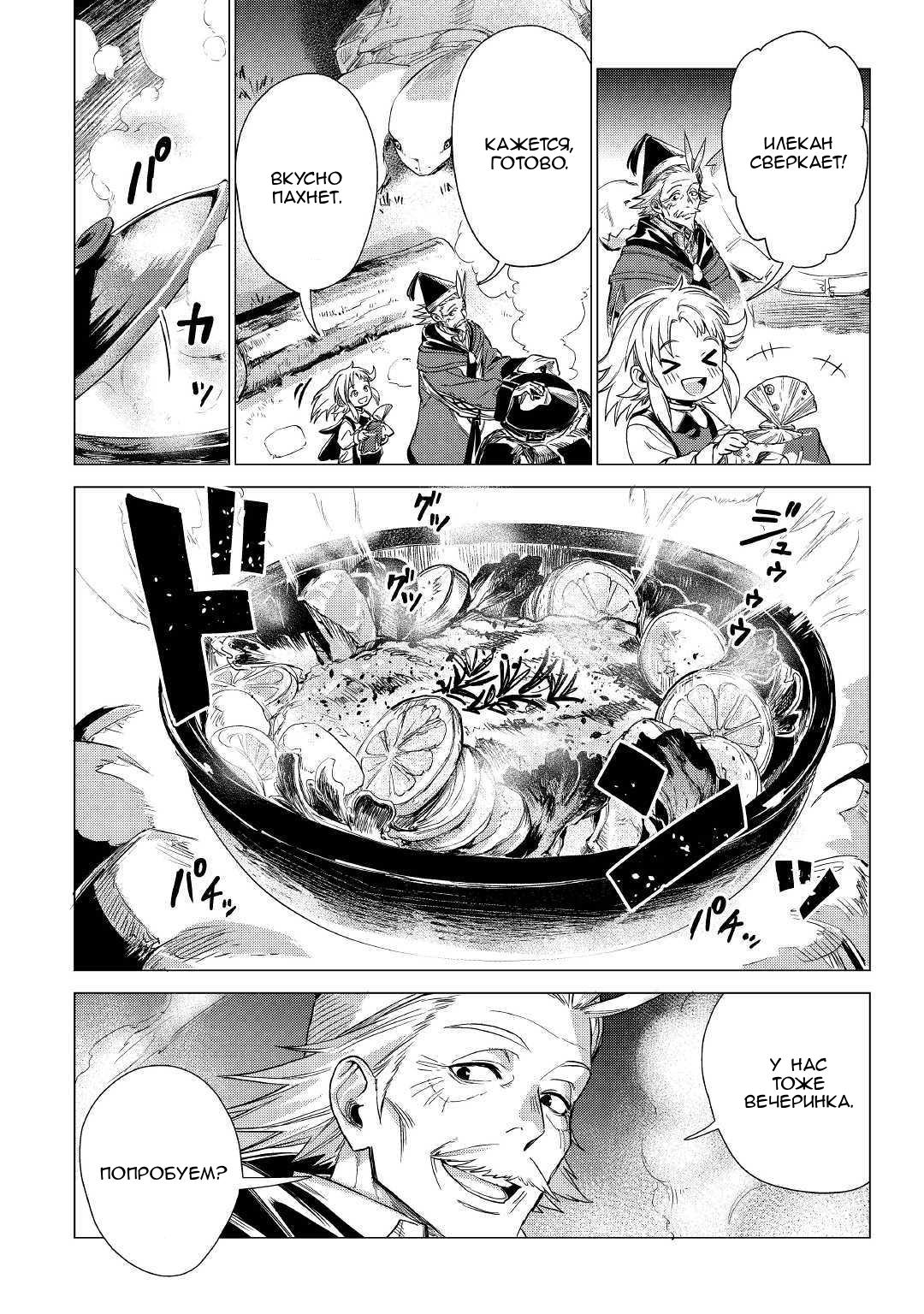 Манга Старик в параллельном мире - Глава 22 Страница 36