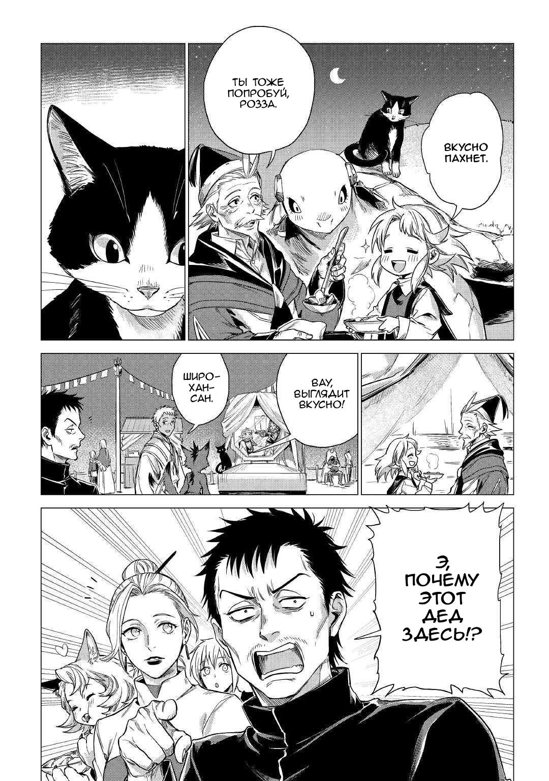 Манга Старик в параллельном мире - Глава 22 Страница 37