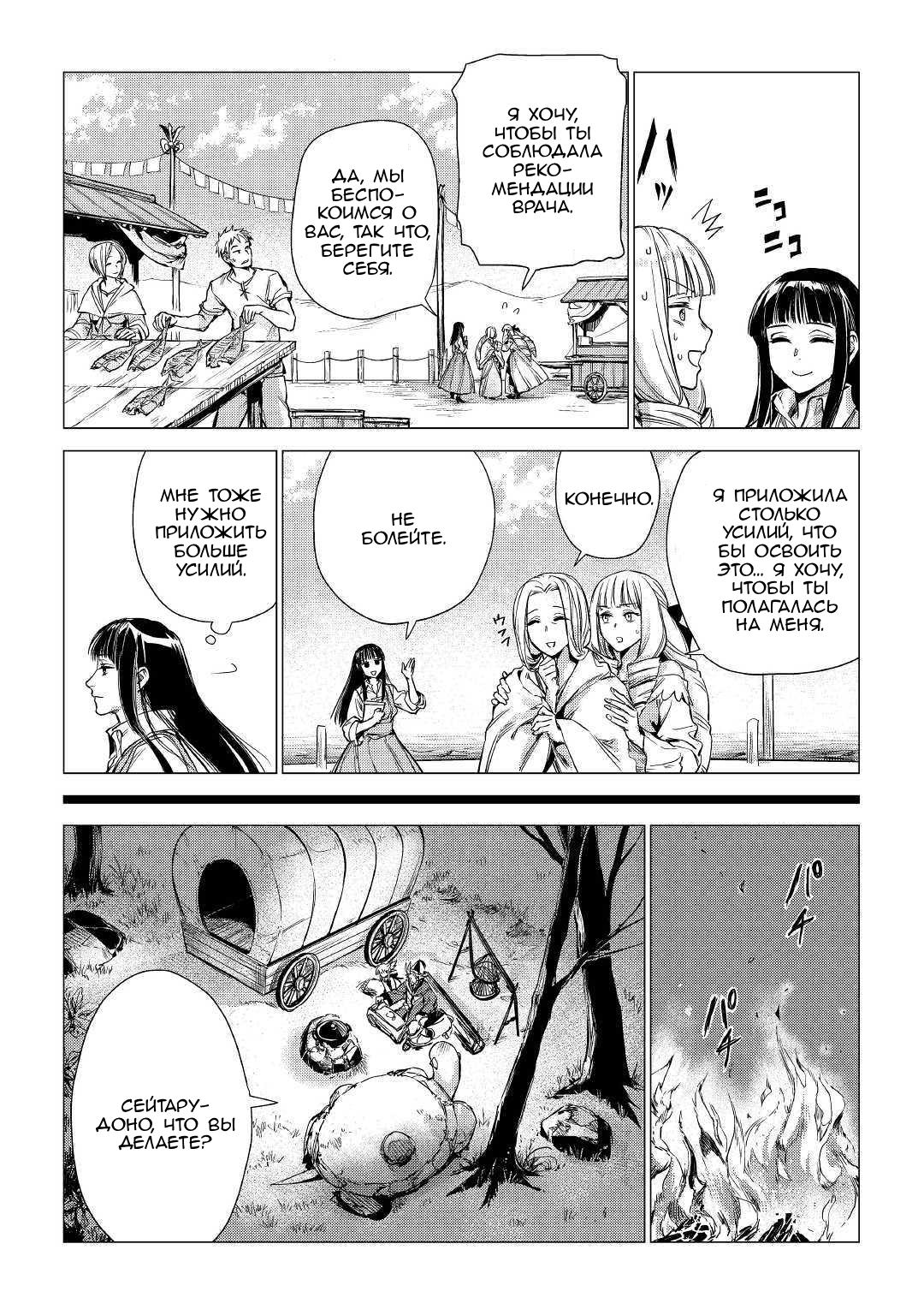 Манга Старик в параллельном мире - Глава 22 Страница 28