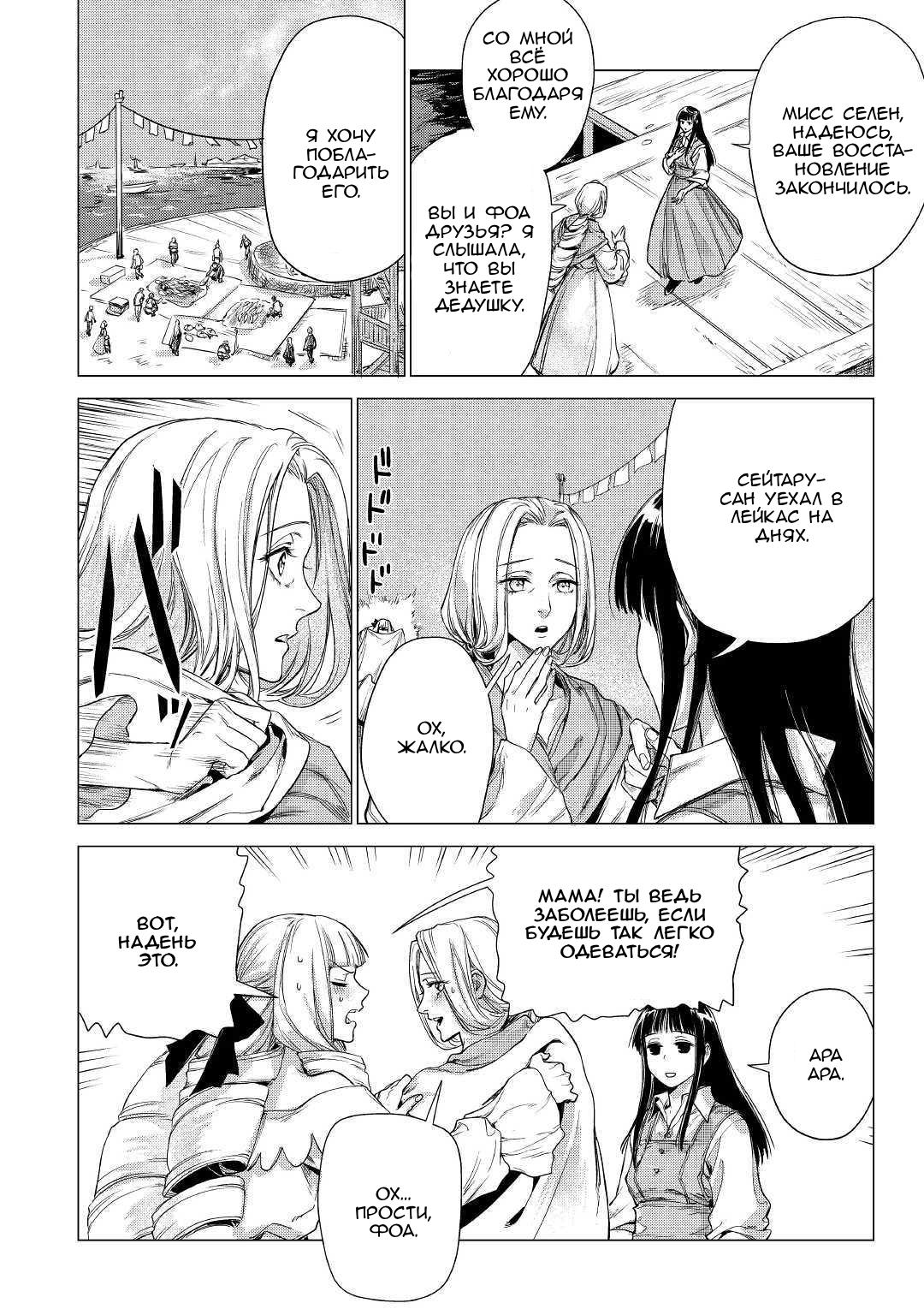 Манга Старик в параллельном мире - Глава 22 Страница 27