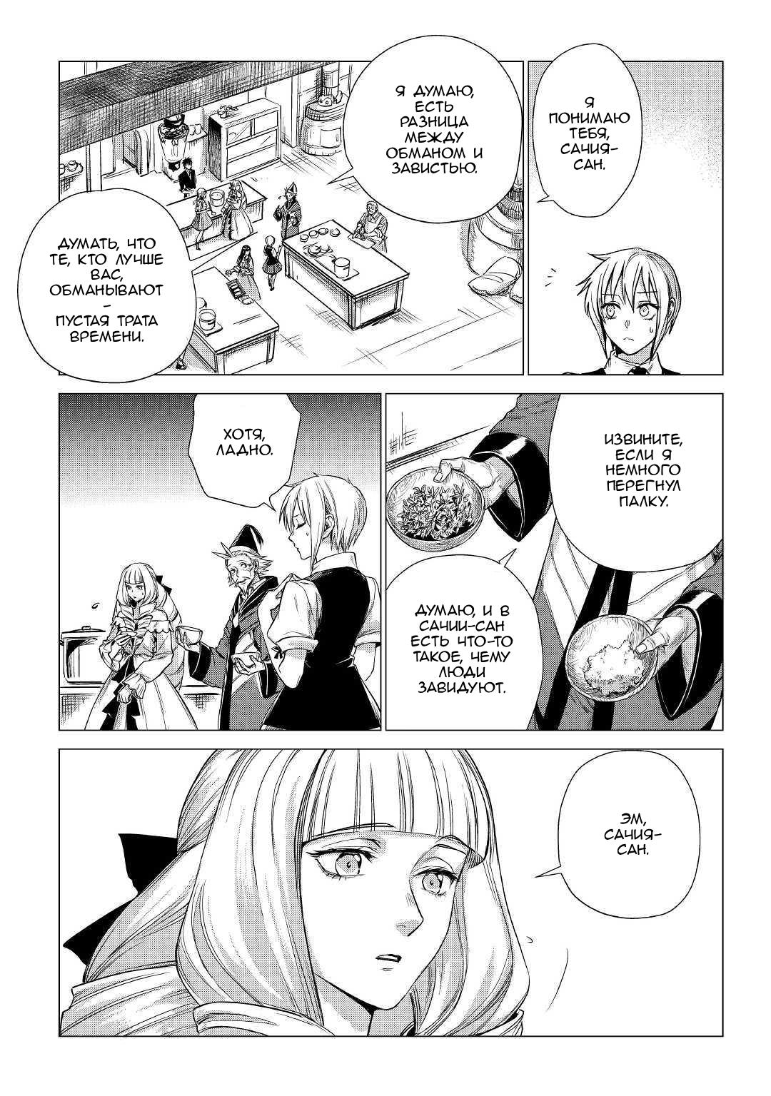 Манга Старик в параллельном мире - Глава 22 Страница 18
