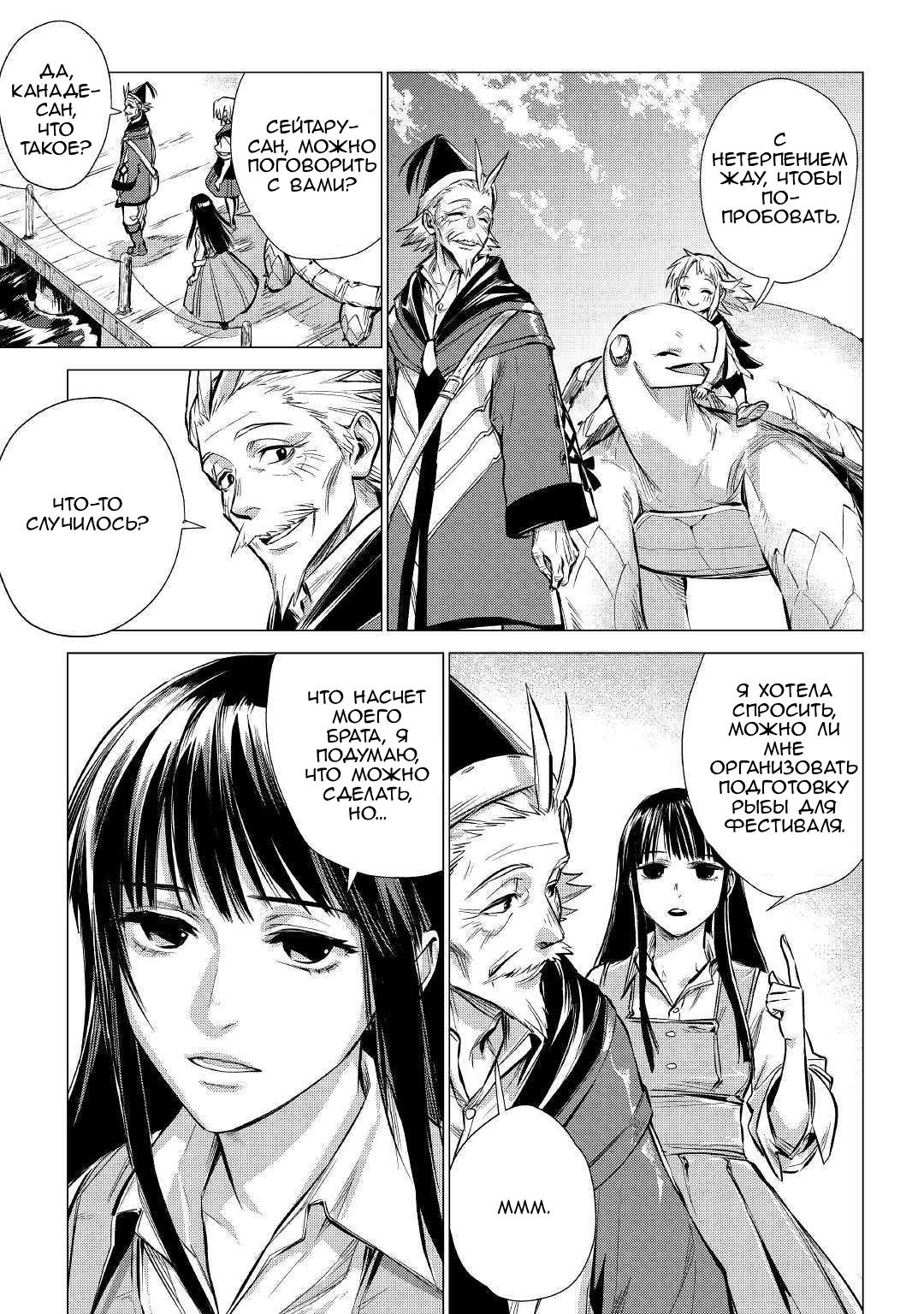 Манга Старик в параллельном мире - Глава 22 Страница 6