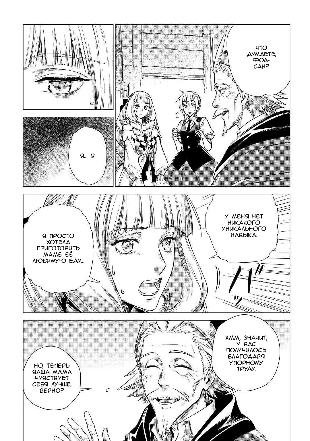 Манга Старик в параллельном мире - Глава 22 Страница 14