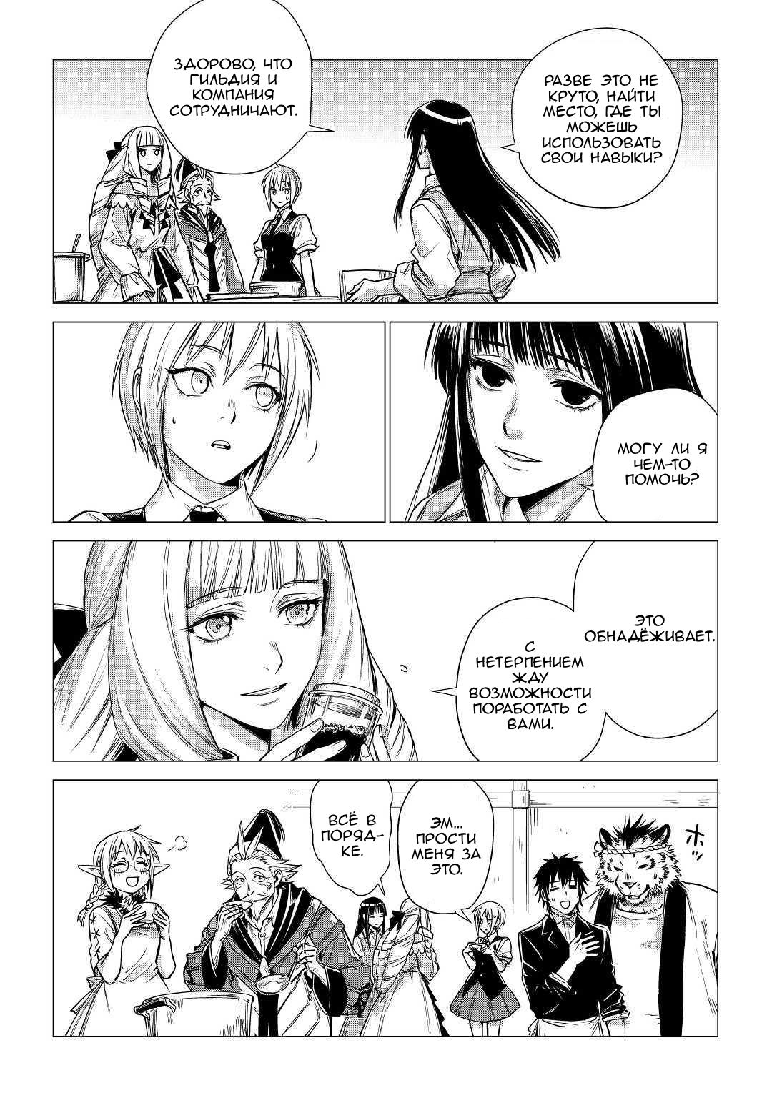 Манга Старик в параллельном мире - Глава 22 Страница 20