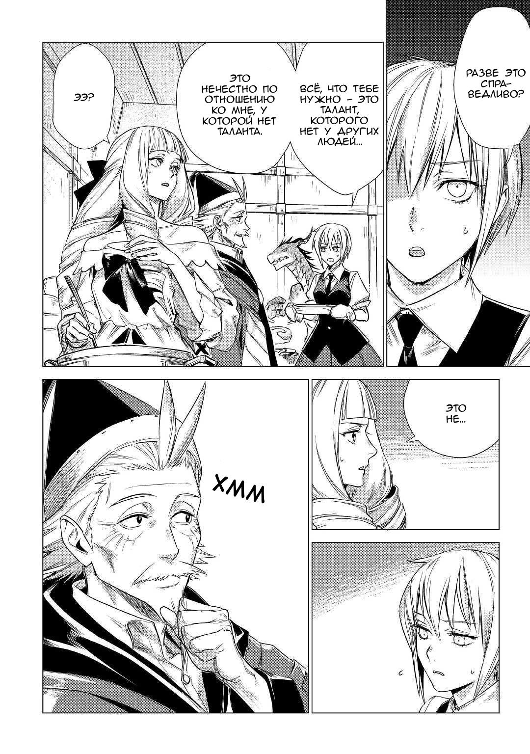 Манга Старик в параллельном мире - Глава 22 Страница 17