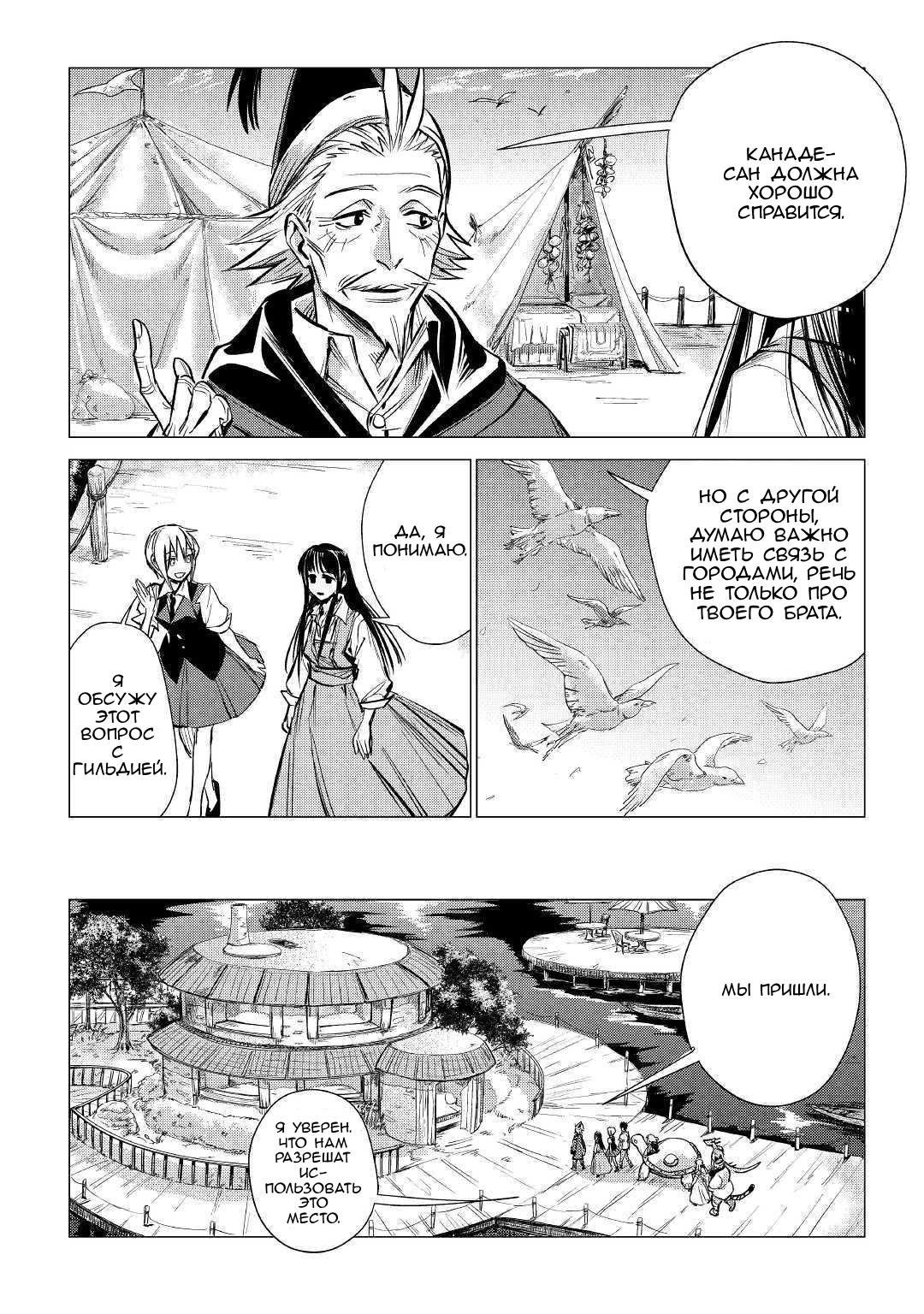 Манга Старик в параллельном мире - Глава 22 Страница 7