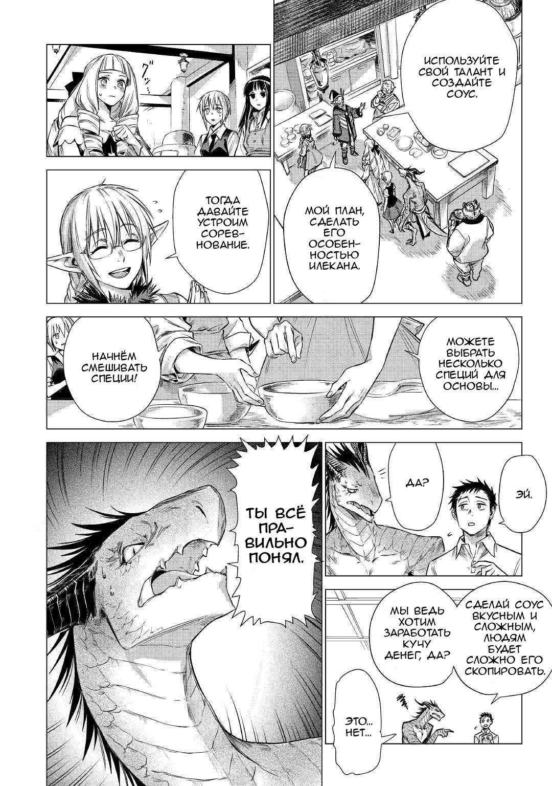 Манга Старик в параллельном мире - Глава 22 Страница 15