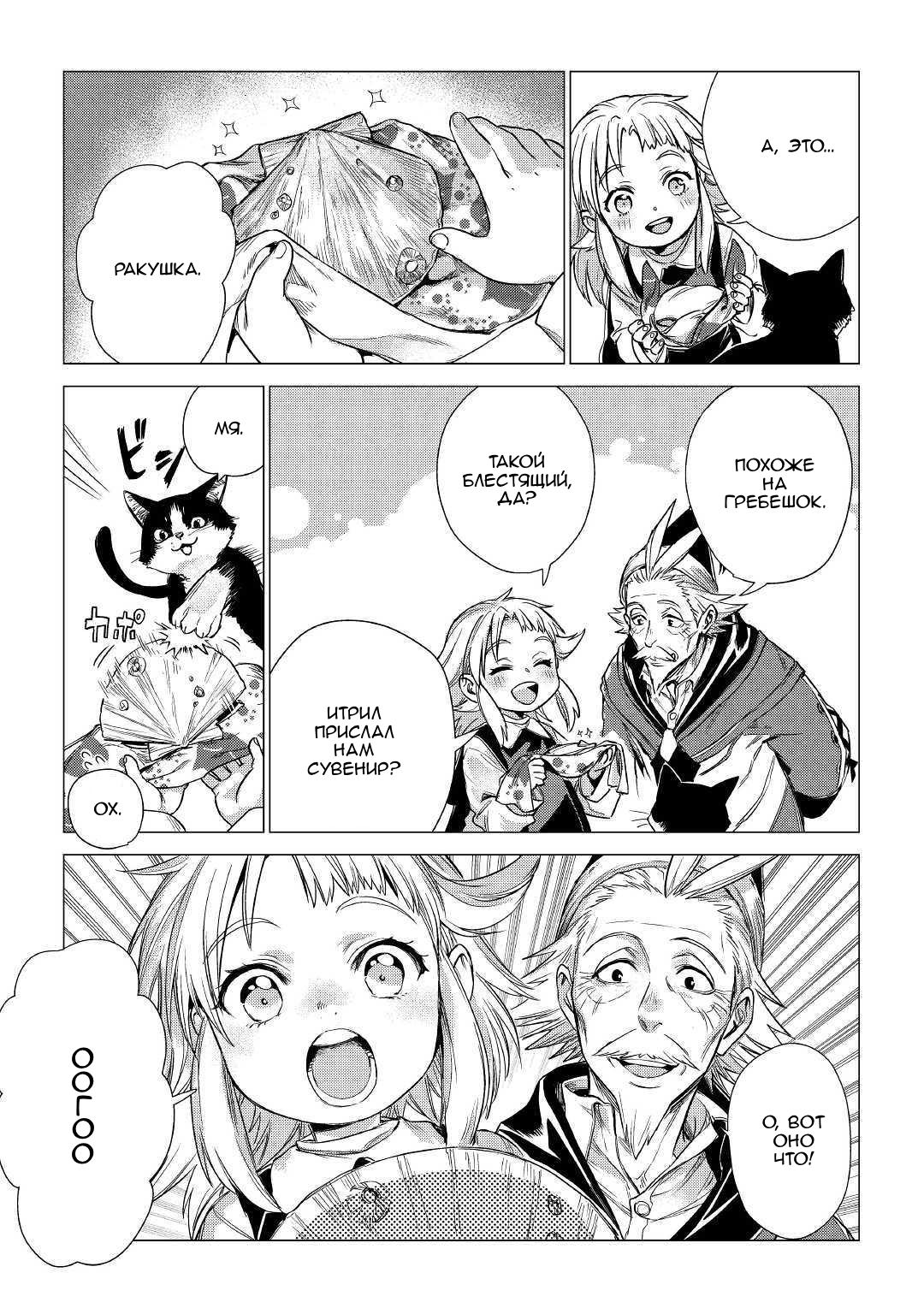 Манга Старик в параллельном мире - Глава 22 Страница 34