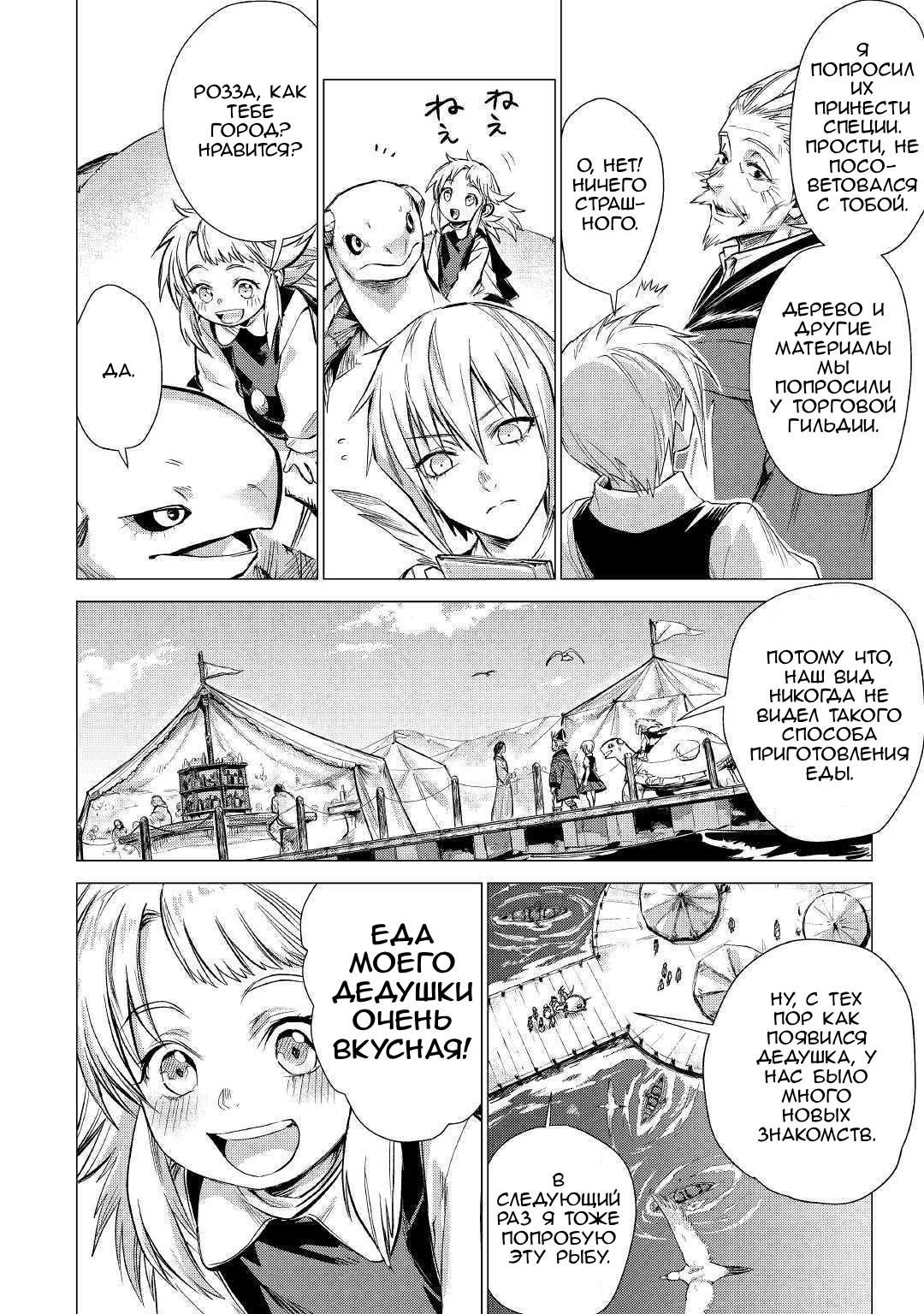 Манга Старик в параллельном мире - Глава 22 Страница 5