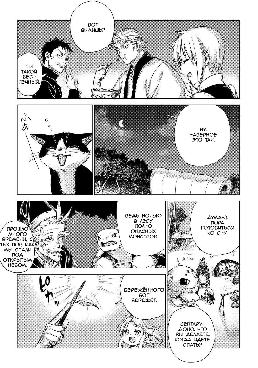 Манга Старик в параллельном мире - Глава 22 Страница 40