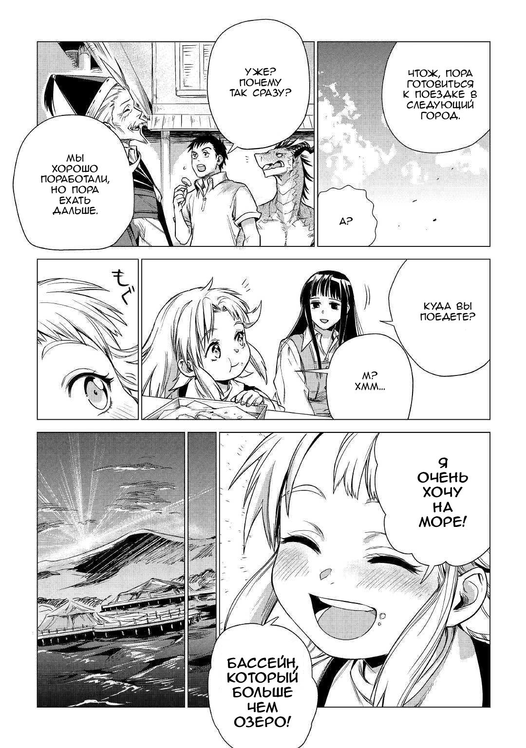 Манга Старик в параллельном мире - Глава 22 Страница 24