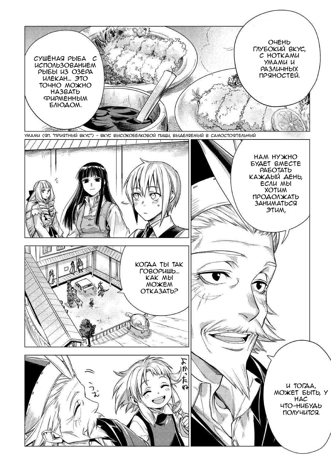 Манга Старик в параллельном мире - Глава 22 Страница 23