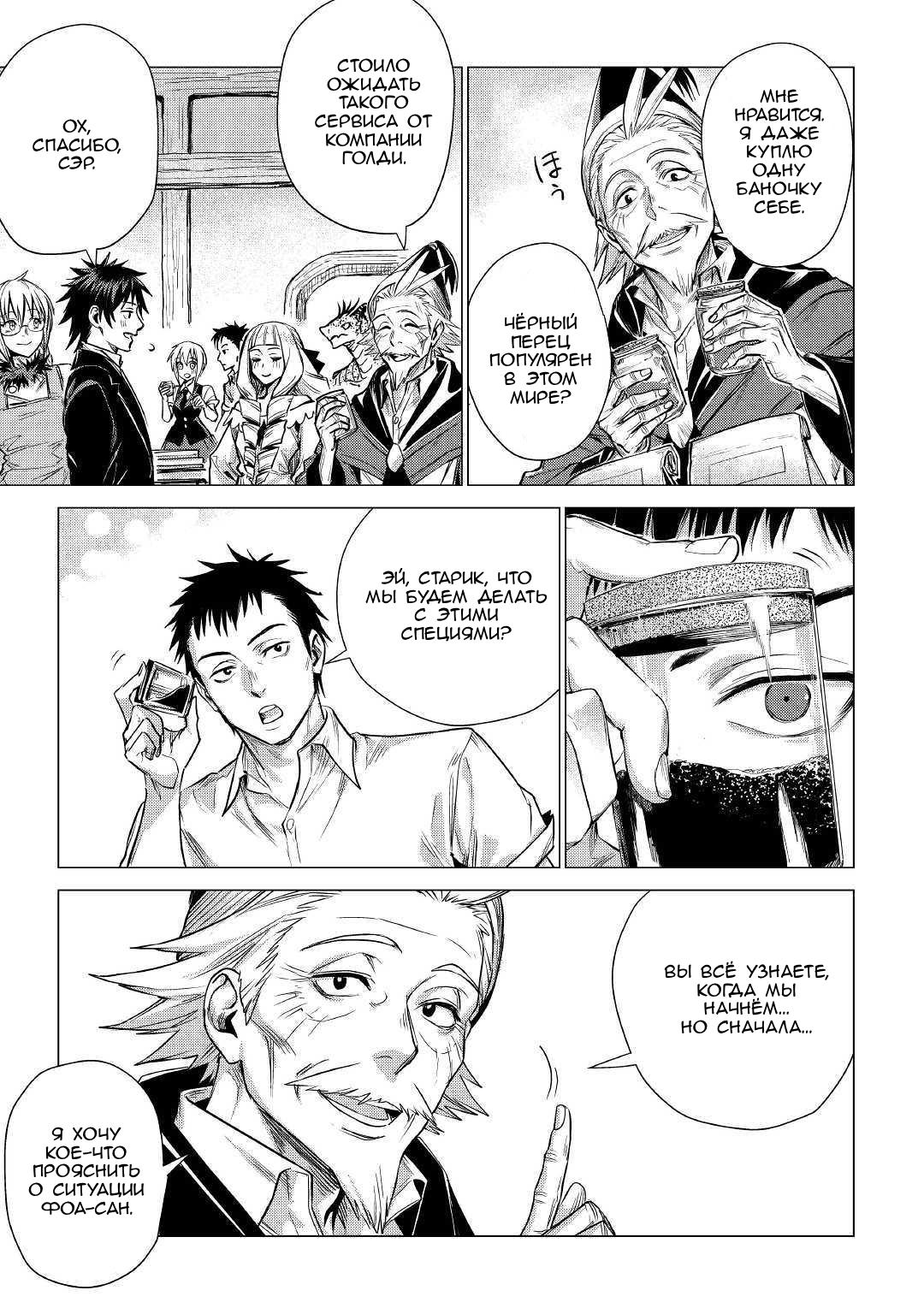 Манга Старик в параллельном мире - Глава 22 Страница 10
