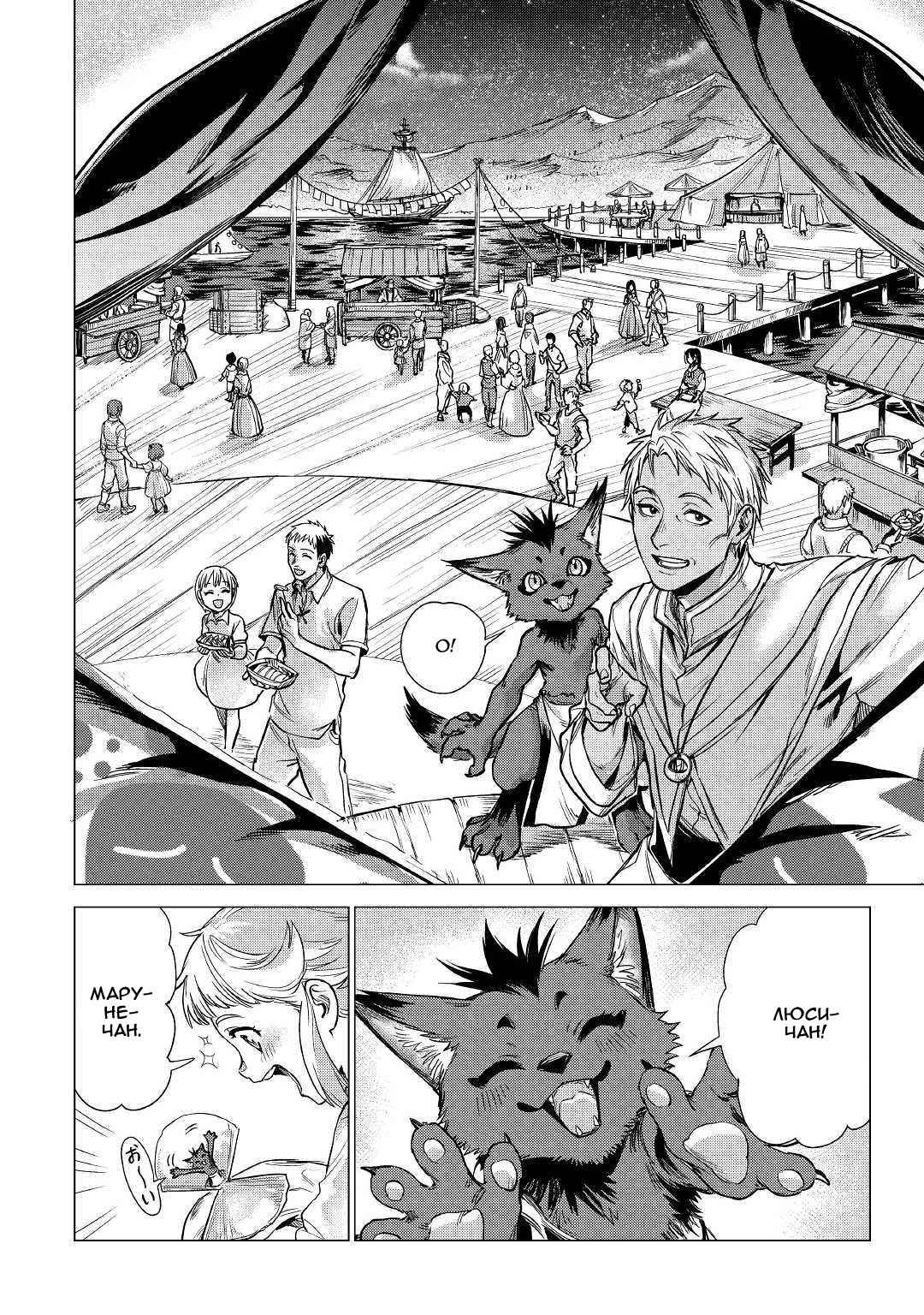 Манга Старик в параллельном мире - Глава 22 Страница 35