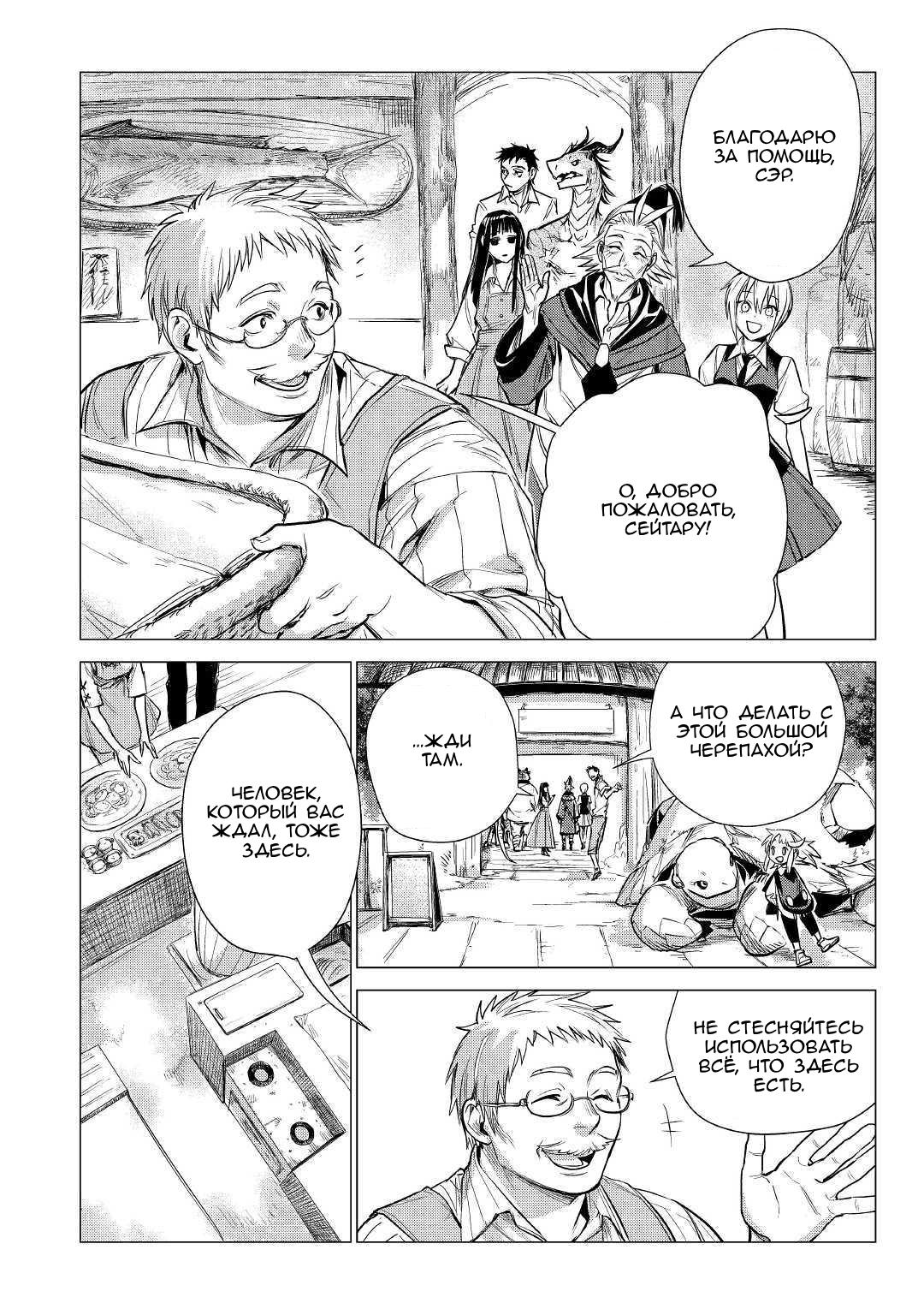 Манга Старик в параллельном мире - Глава 22 Страница 8