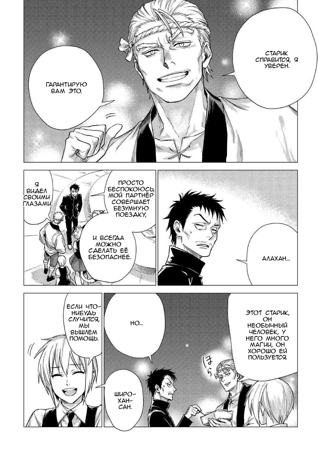Манга Старик в параллельном мире - Глава 22 Страница 39