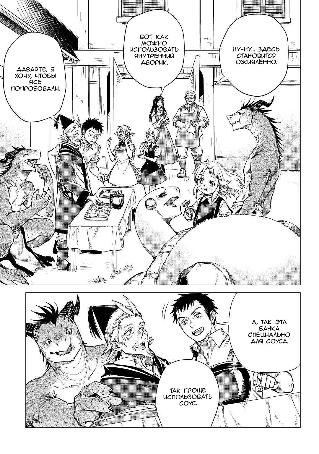 Манга Старик в параллельном мире - Глава 22 Страница 22