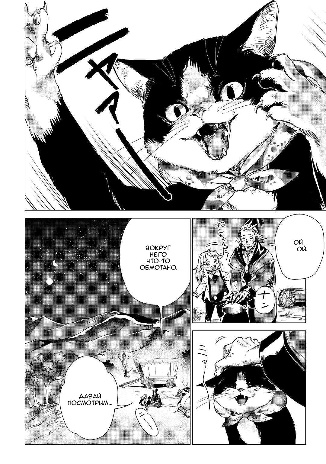 Манга Старик в параллельном мире - Глава 22 Страница 33