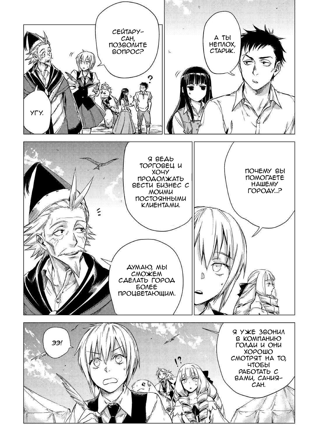 Манга Старик в параллельном мире - Глава 22 Страница 4
