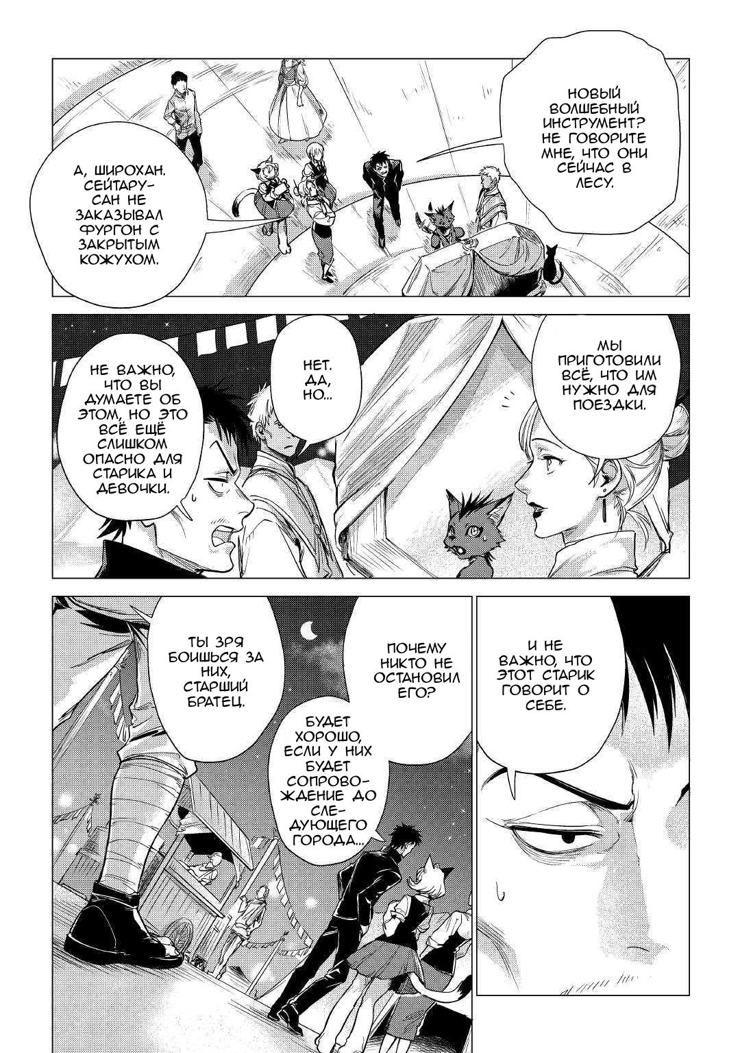 Манга Старик в параллельном мире - Глава 22 Страница 38