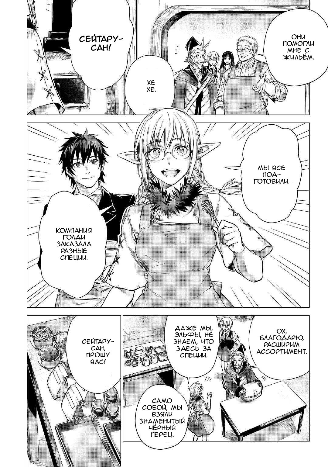 Манга Старик в параллельном мире - Глава 22 Страница 9