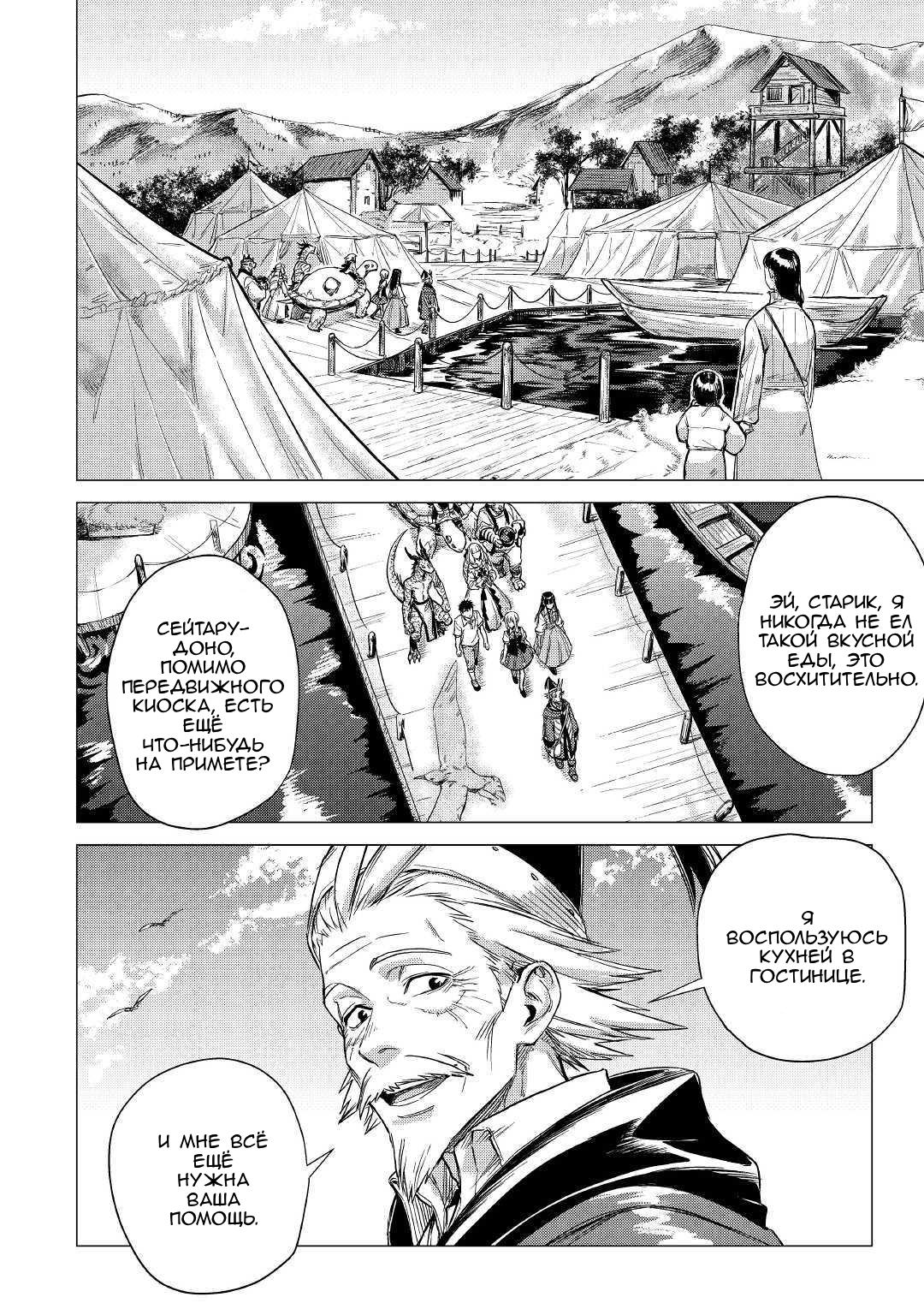 Манга Старик в параллельном мире - Глава 22 Страница 3