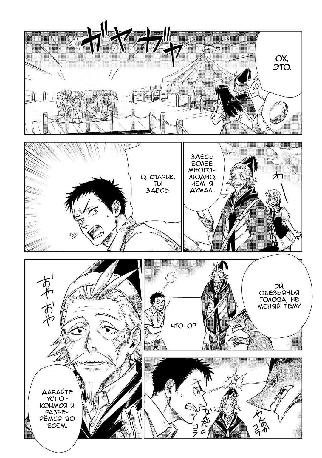Манга Старик в параллельном мире - Глава 21 Страница 18