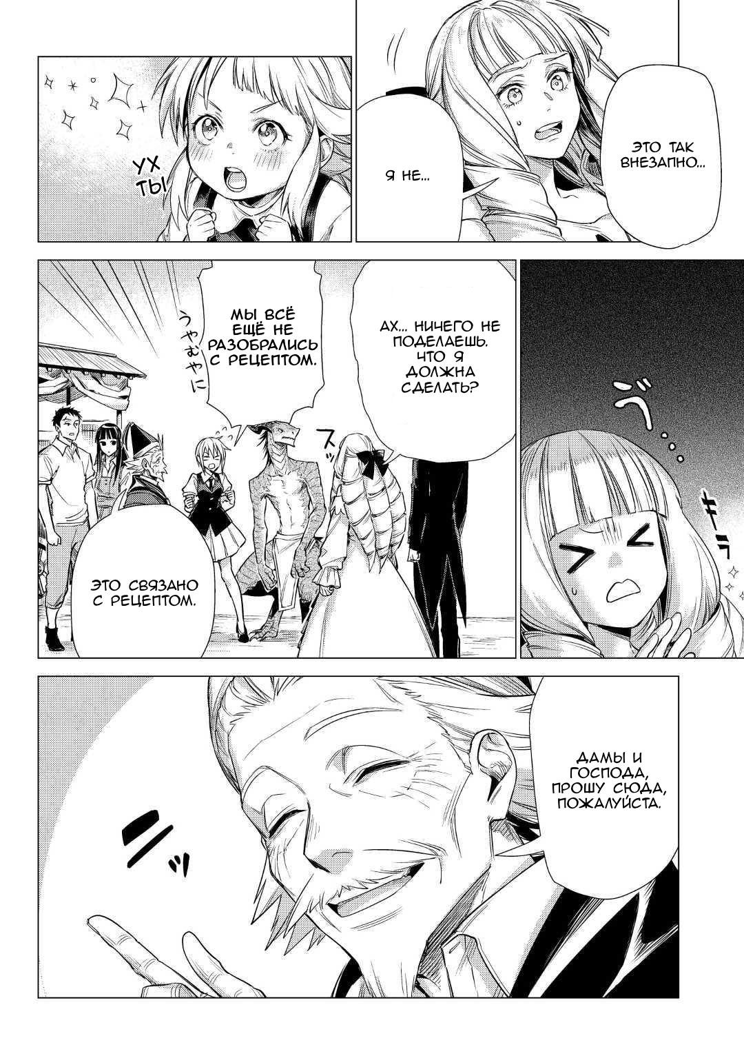 Манга Старик в параллельном мире - Глава 21 Страница 34