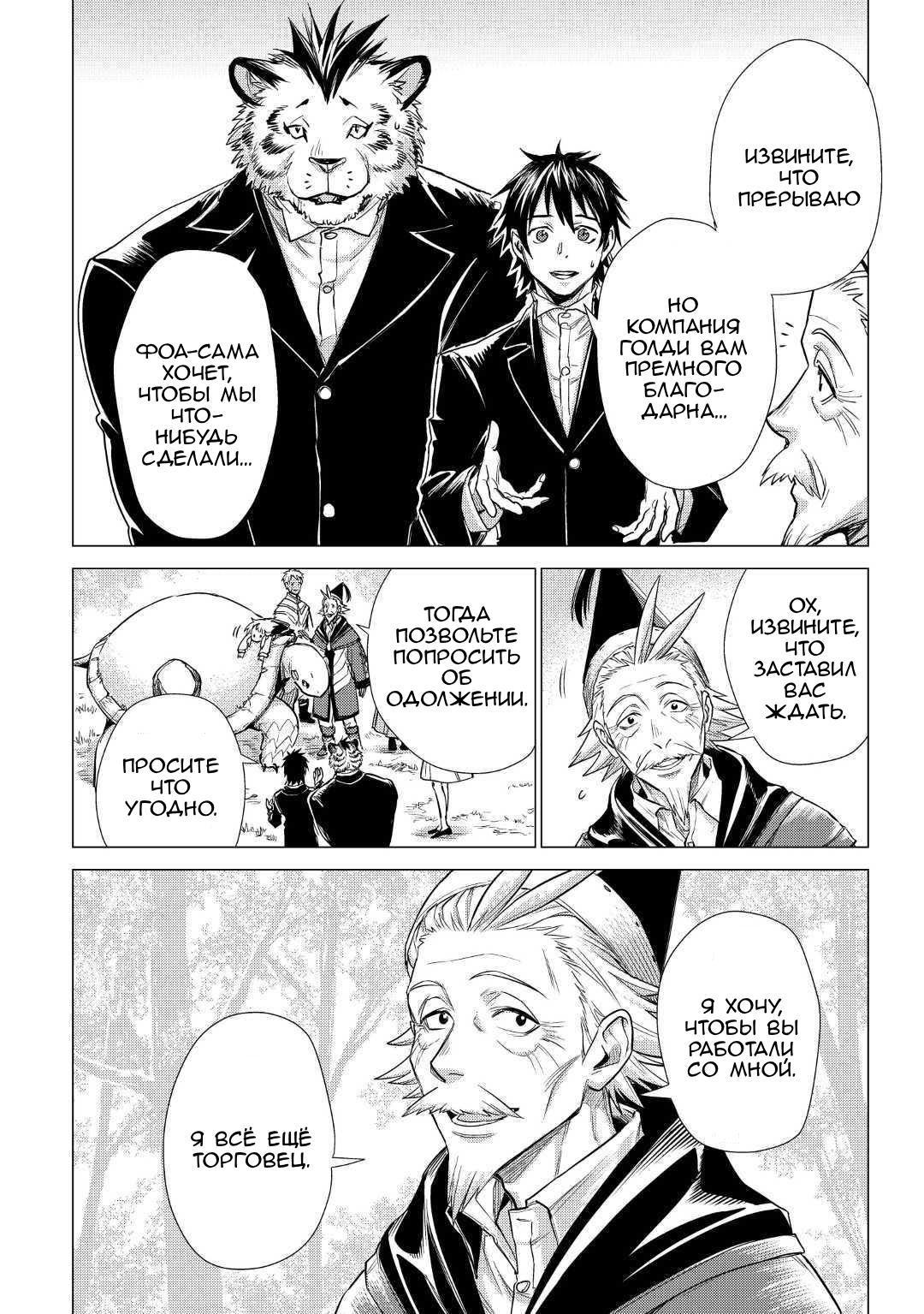 Манга Старик в параллельном мире - Глава 21 Страница 12