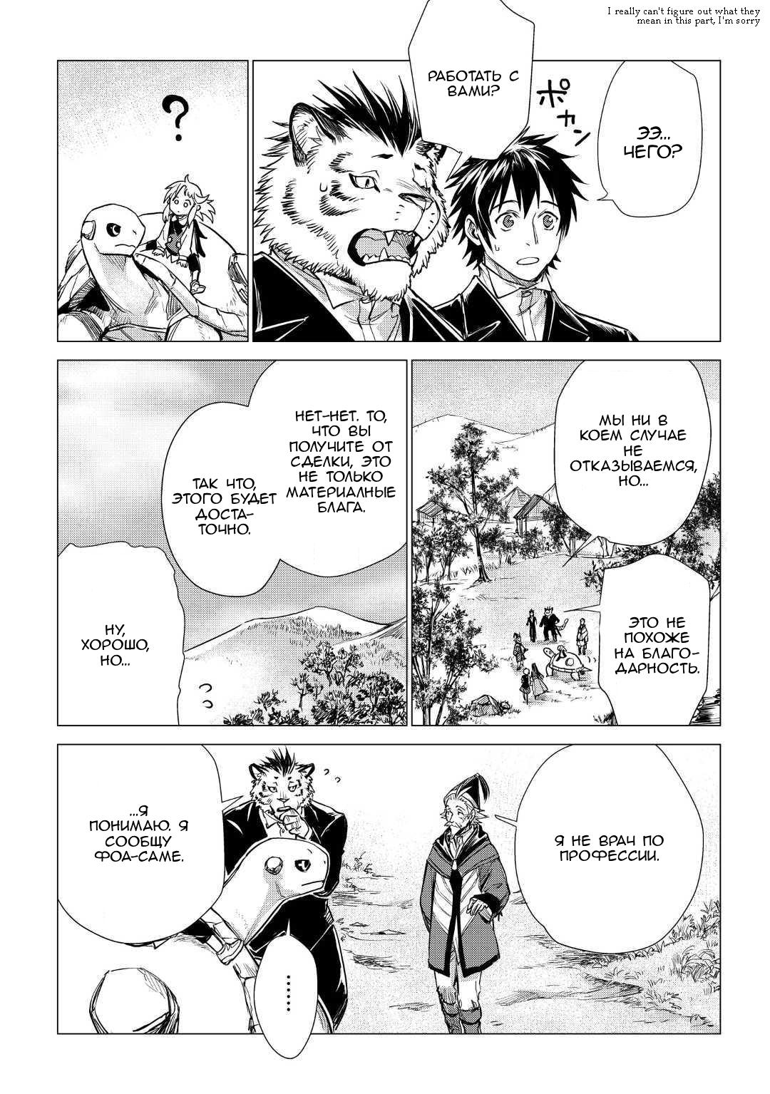 Манга Старик в параллельном мире - Глава 21 Страница 13