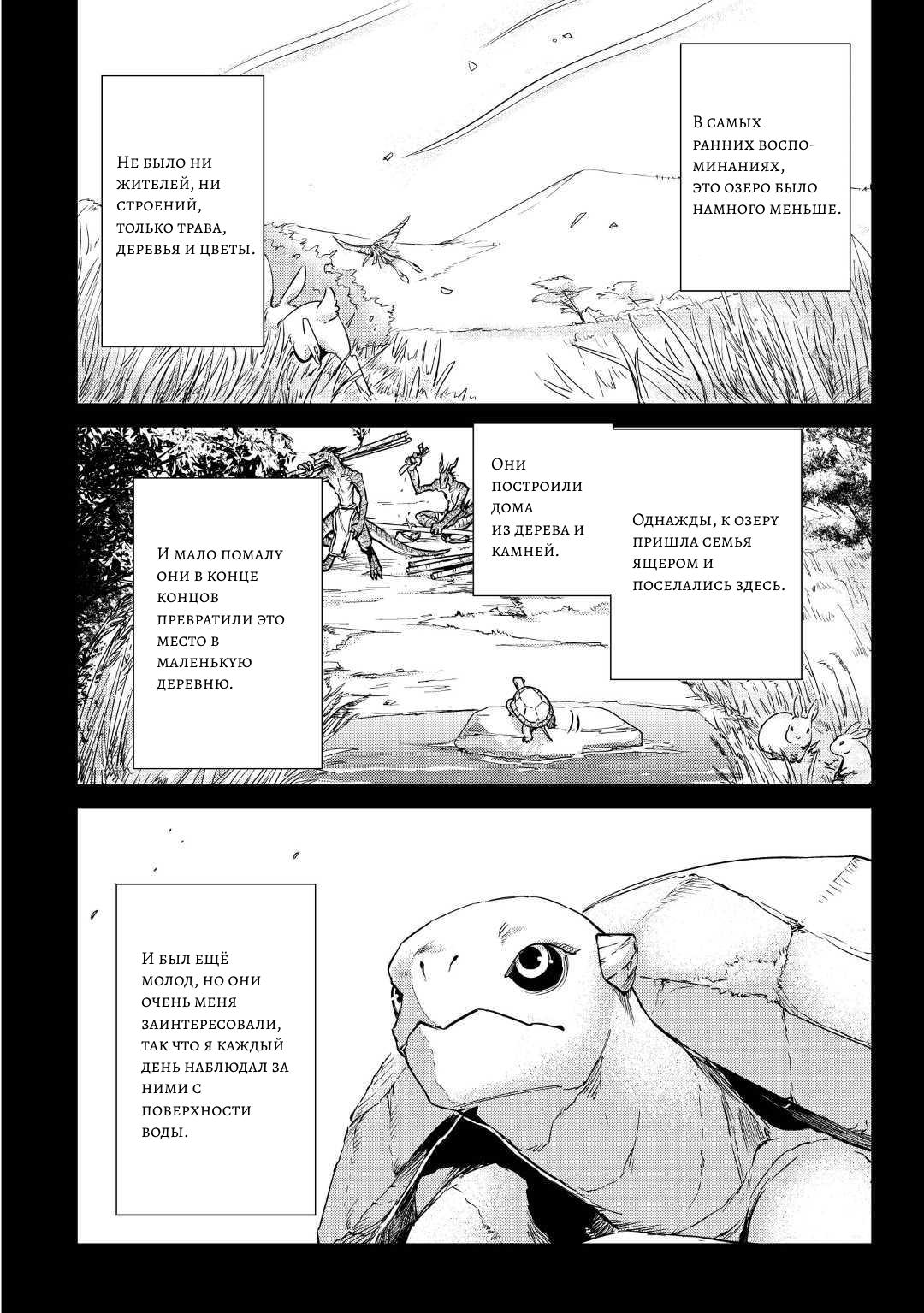 Манга Старик в параллельном мире - Глава 21 Страница 2