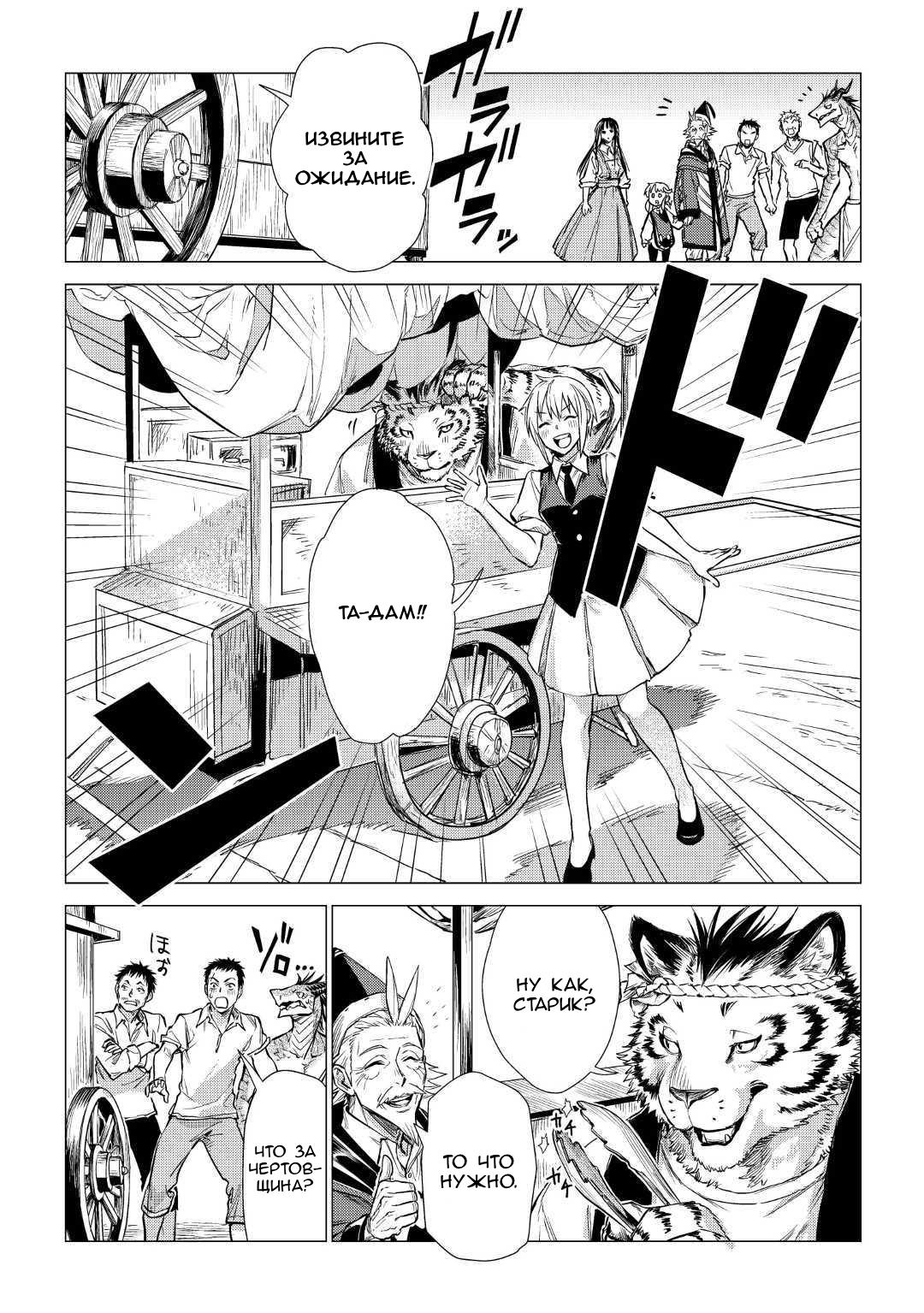 Манга Старик в параллельном мире - Глава 21 Страница 23