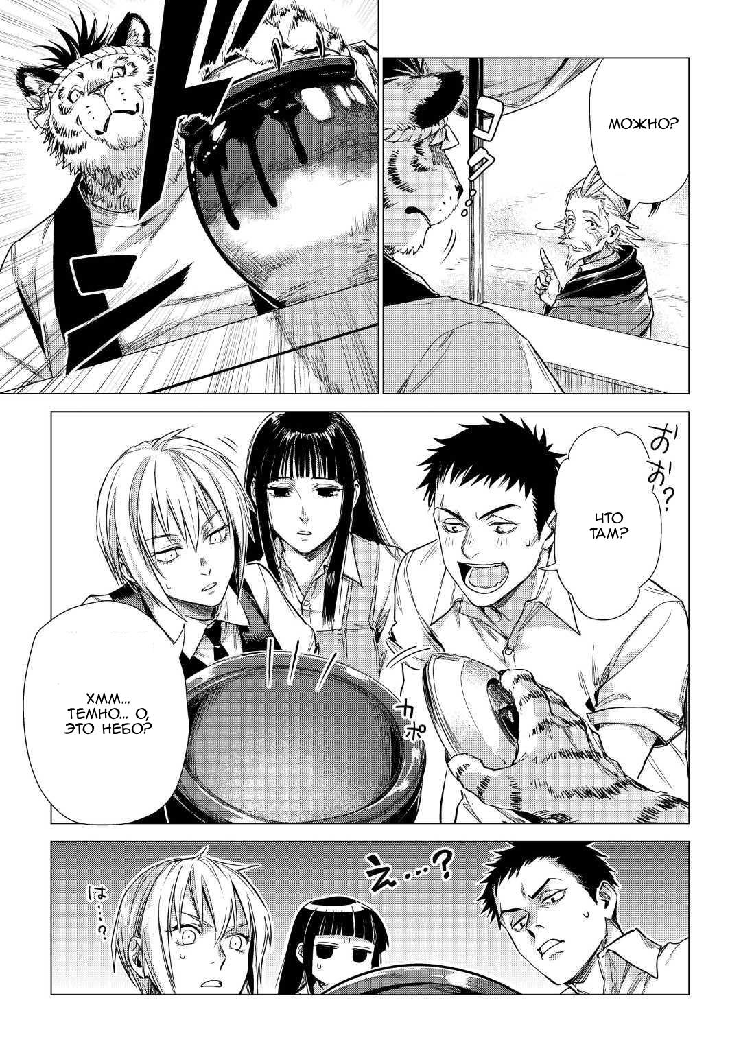 Манга Старик в параллельном мире - Глава 21 Страница 31