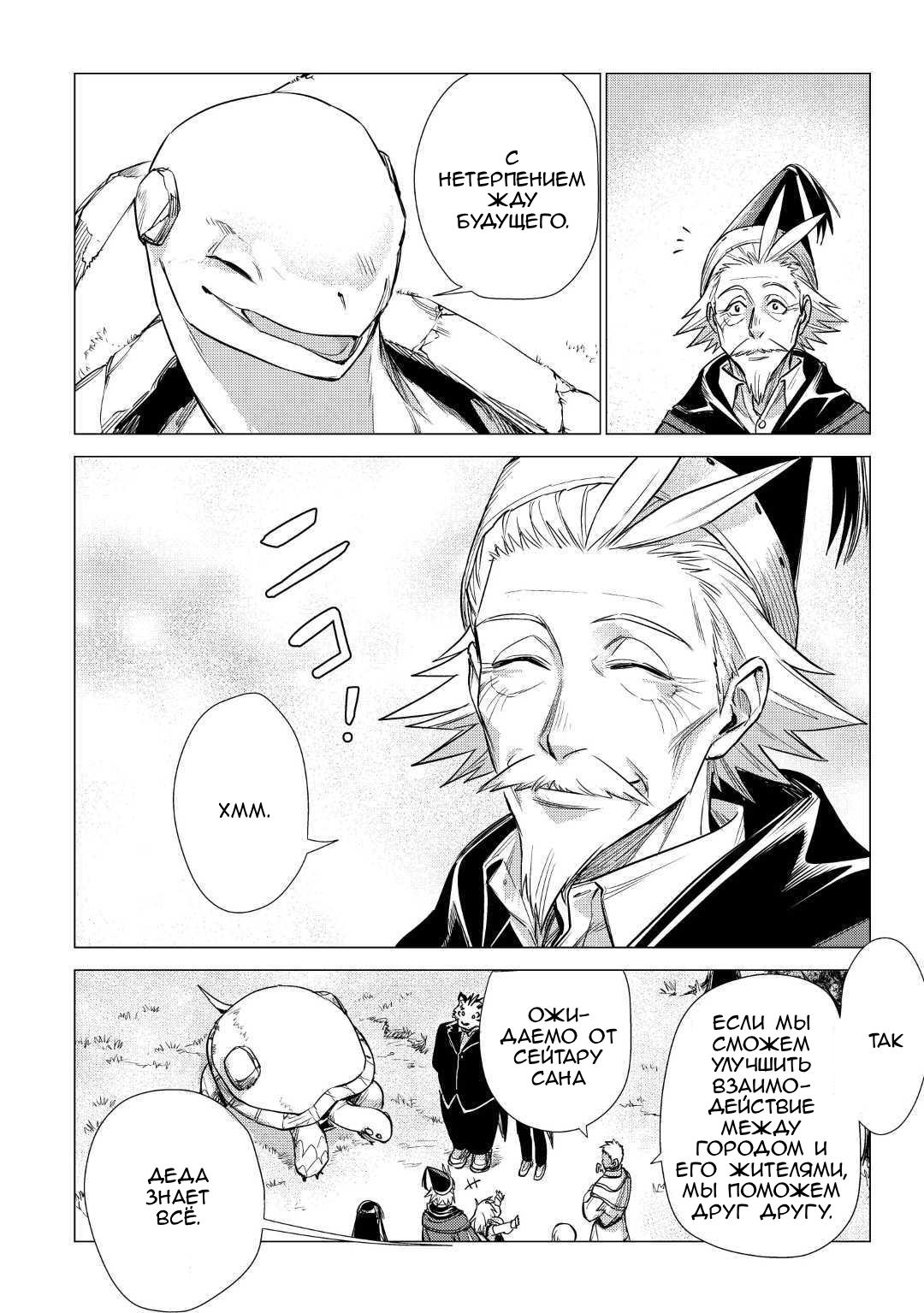 Манга Старик в параллельном мире - Глава 21 Страница 16