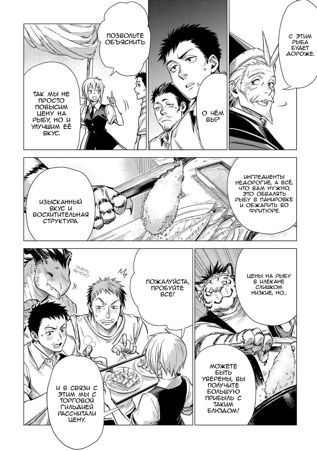 Манга Старик в параллельном мире - Глава 21 Страница 24