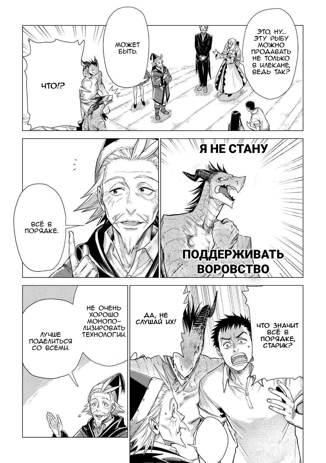 Манга Старик в параллельном мире - Глава 21 Страница 29