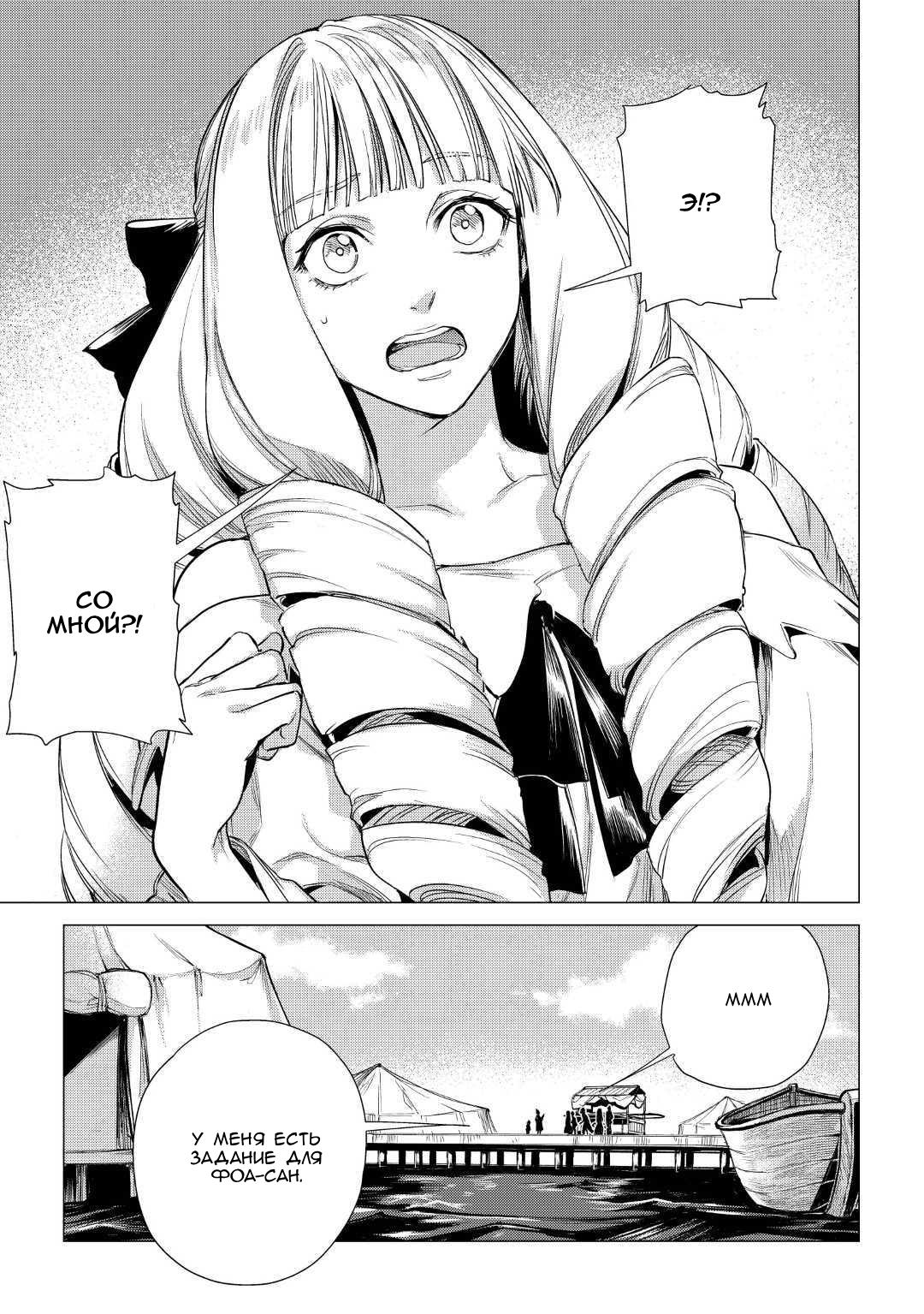 Манга Старик в параллельном мире - Глава 21 Страница 33