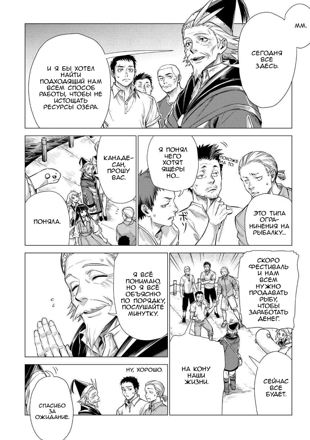 Манга Старик в параллельном мире - Глава 21 Страница 20
