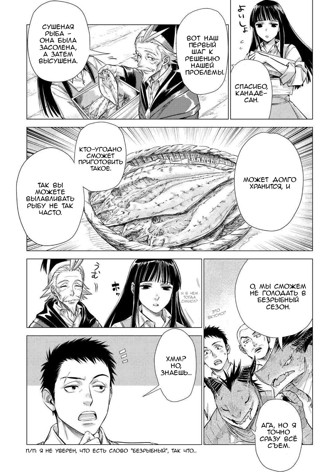 Манга Старик в параллельном мире - Глава 21 Страница 21