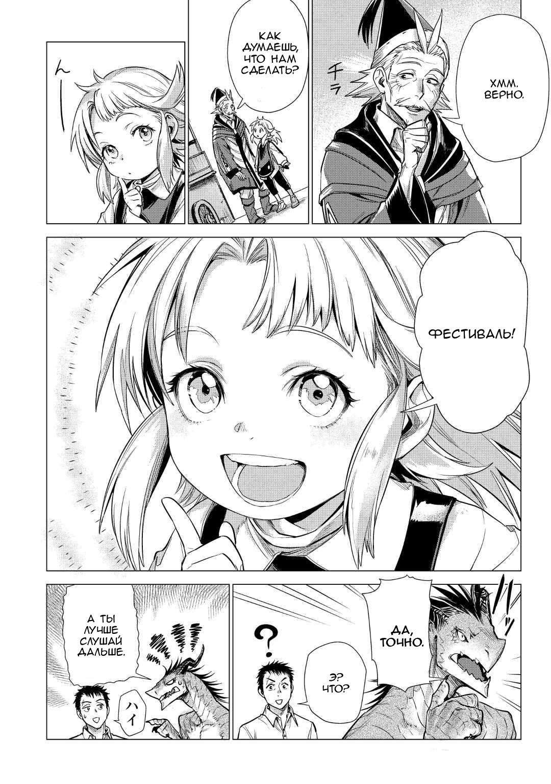 Манга Старик в параллельном мире - Глава 21 Страница 26