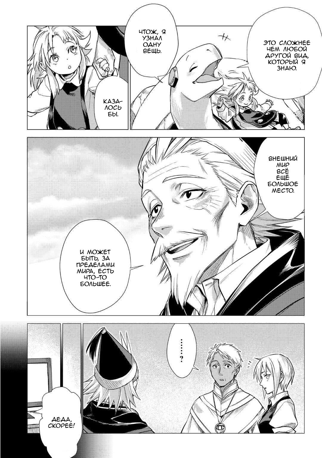 Манга Старик в параллельном мире - Глава 21 Страница 14