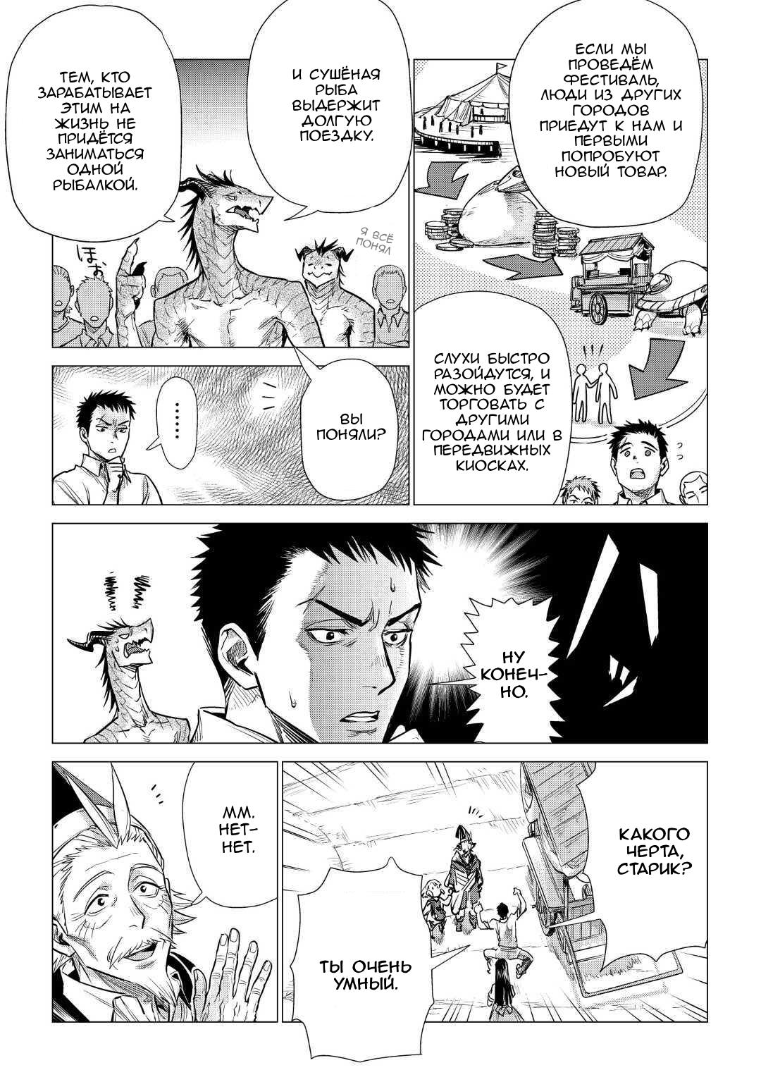 Манга Старик в параллельном мире - Глава 21 Страница 27