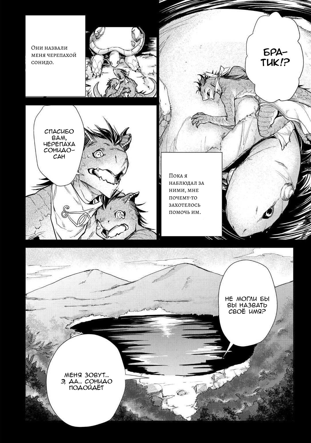 Манга Старик в параллельном мире - Глава 21 Страница 4