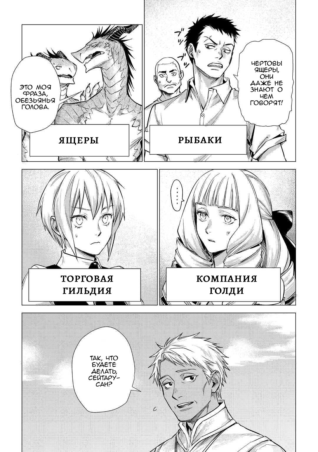 Манга Старик в параллельном мире - Глава 21 Страница 19