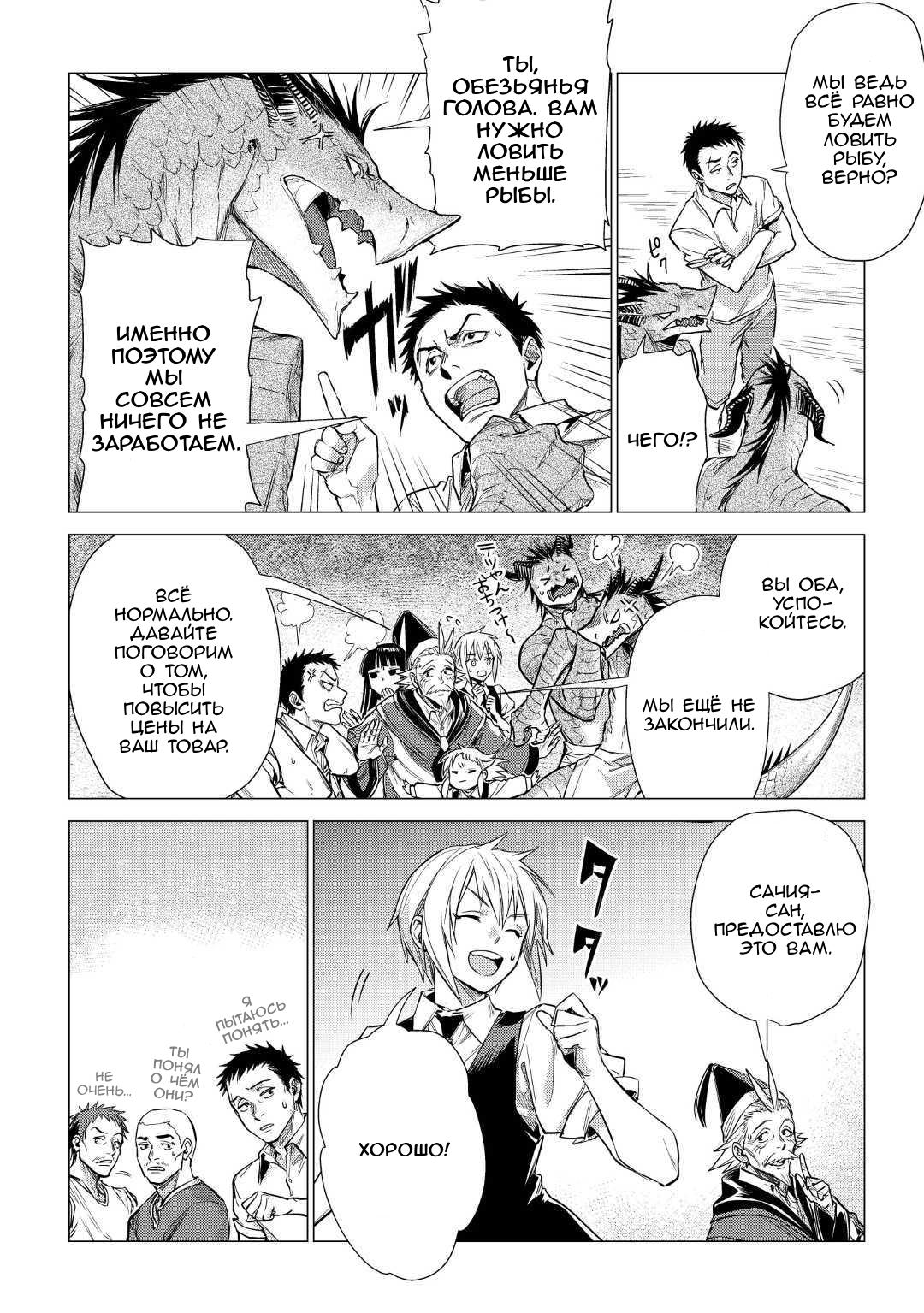 Манга Старик в параллельном мире - Глава 21 Страница 22